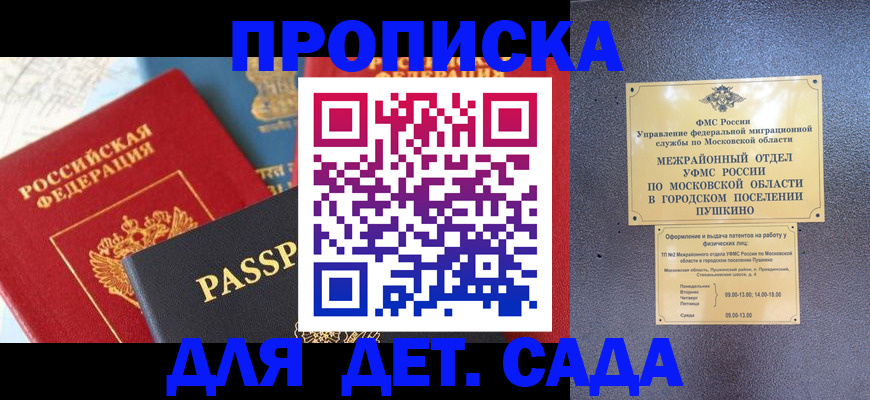 прописка для военкомата в Александровске