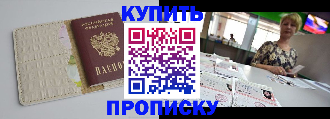 прописка штамп в Александровске