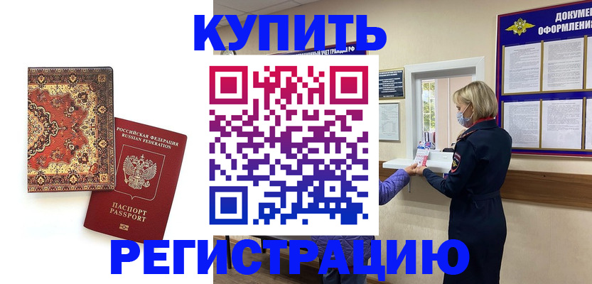 прописка для военкомата в Александровске