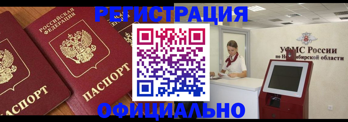 временная прописка в Александровске